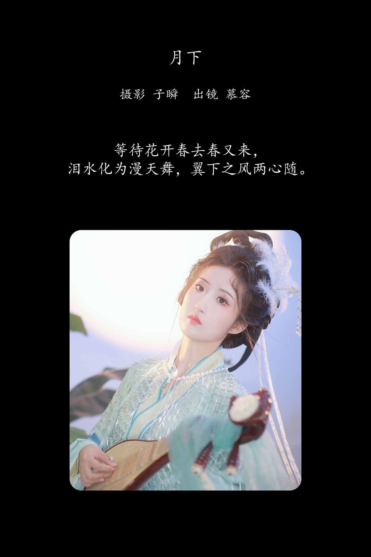 YiTuYu艺图语 Vol.8401 慕容 (29P)