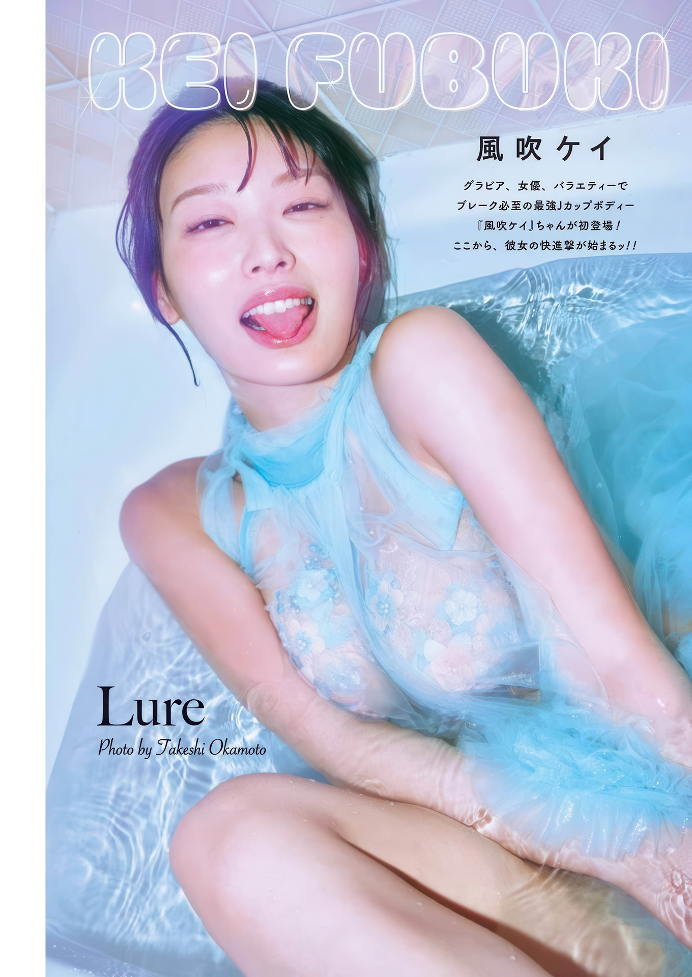Kei Fubuki 風吹ケイ, Miku Tanaka 田中碧空, Young Gangan 2025 No.18 (ヤングガンガン 2025年18号)