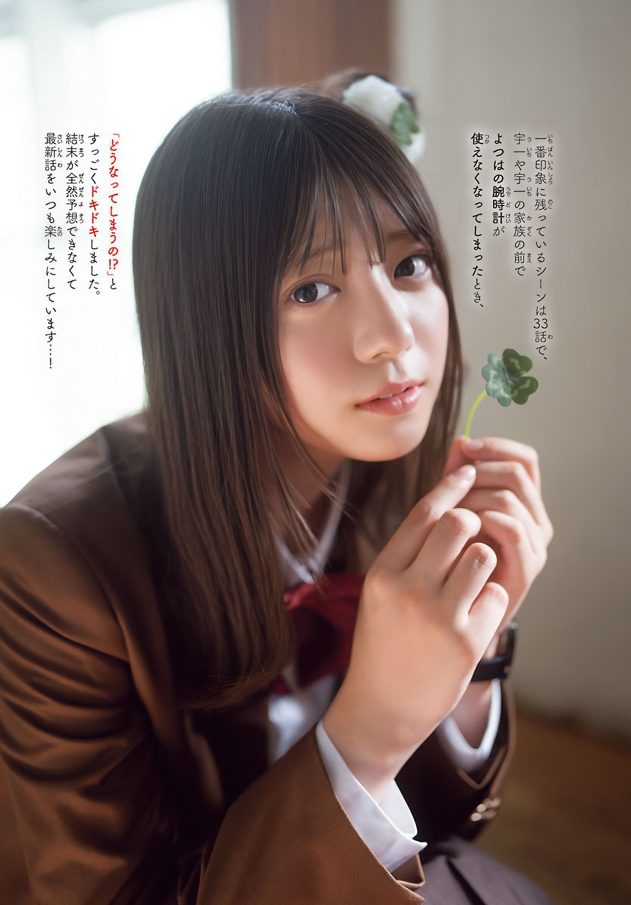Nao Tomisato 冨里奈央, Shonen Champion 2025 No.40 (少年チャンピオン 2025年40号)