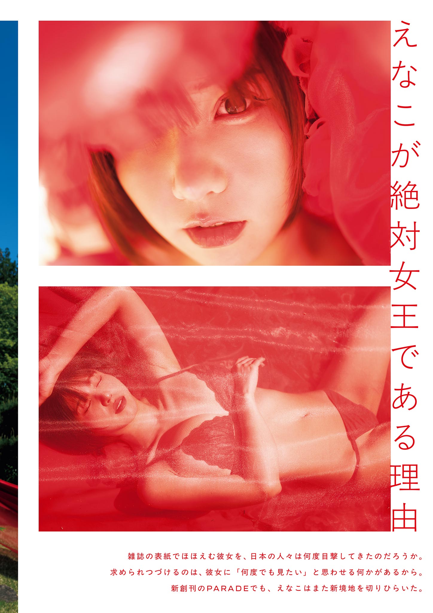 Enako えなこ, PARADE Vol.01 2025夏号