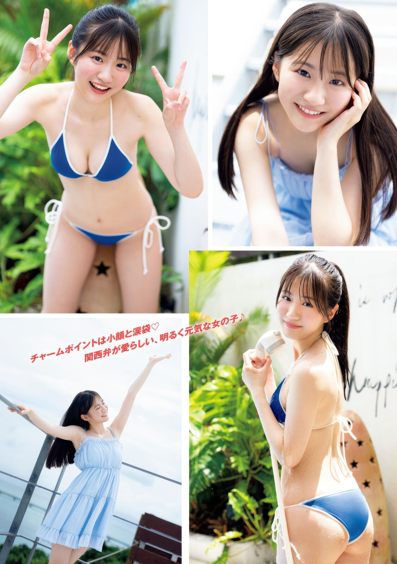Yukine Nagaoka 永岡ゆきね, Young Magazine 2025 No.40 (ヤングマガジン 2025年40号)