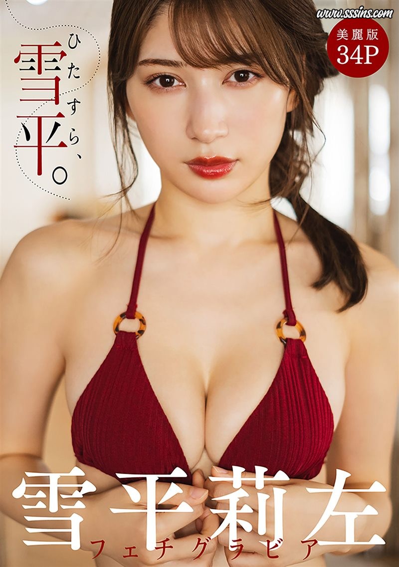 Risa Yukihira (雪平莉左) – [ハレム]フェチグラビア「ひたすら、雪平。」【美麗版34P】 [35P／20.7MB]