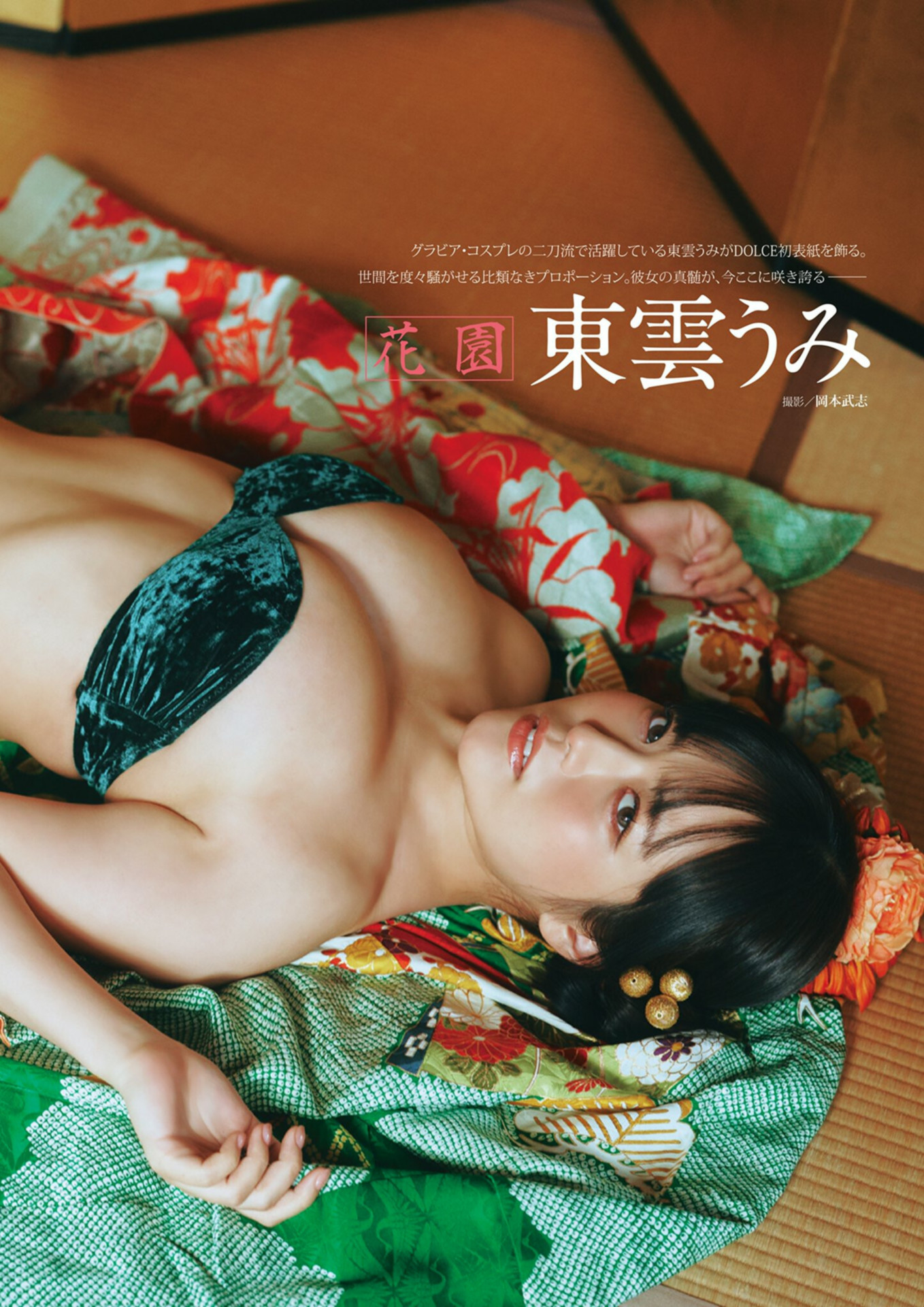 Umi Shinonome 東雲うみ, DOLCE Vol.15 2025.03.05