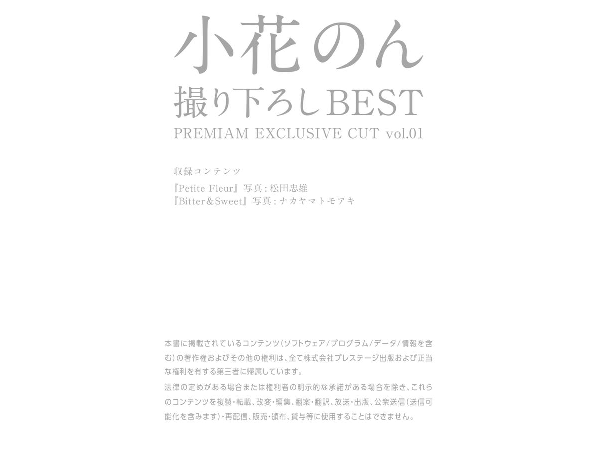 JP Non Ohana 小花のん – 撮り下ろしBEST PREMIAM EXCLUSIVE CUT Vol.01 (62P)