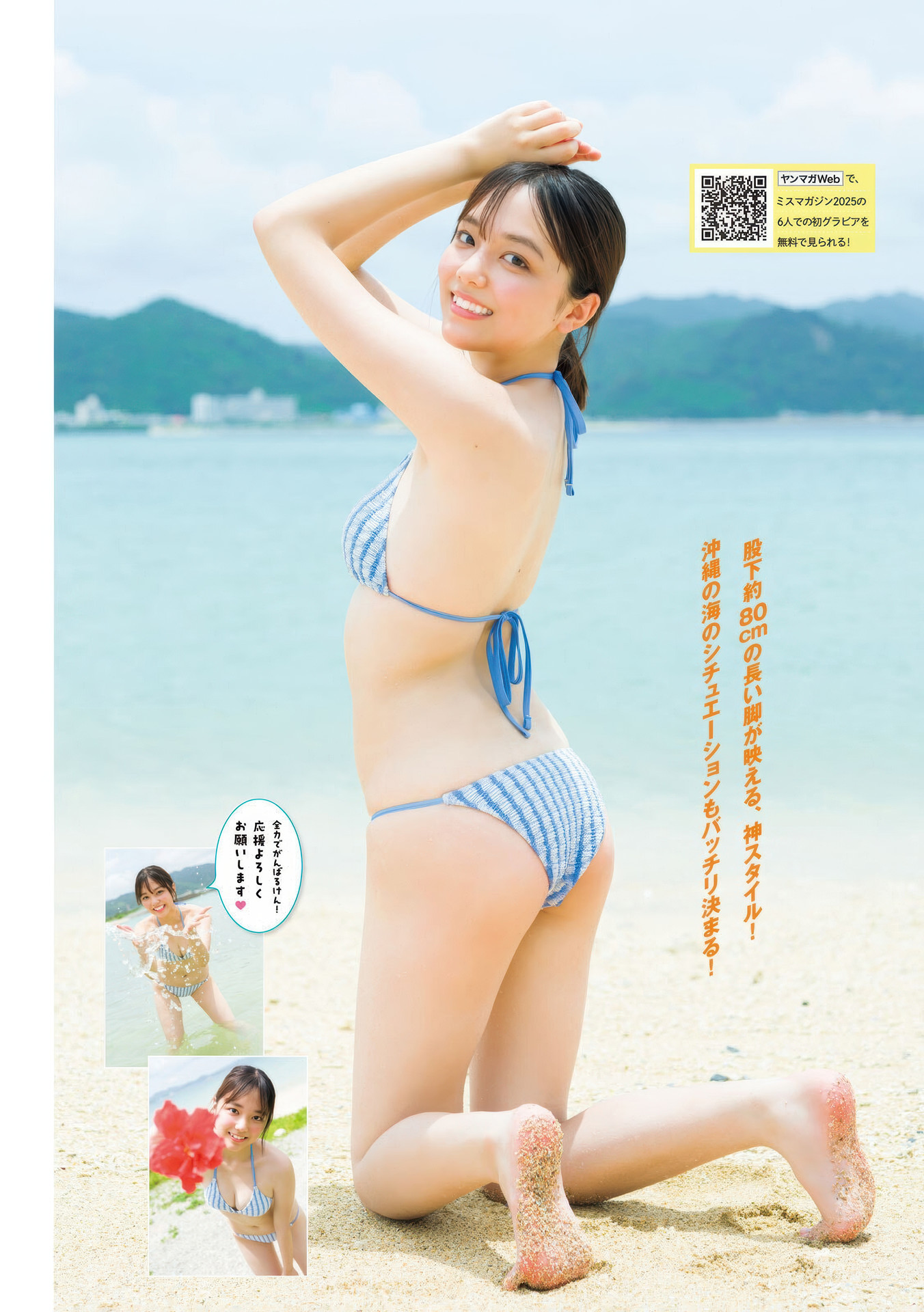 Cocoro Haru 晴こころ, Anri Eshita 江下晏梨, Young Magazine 2025 No.40 (ヤングマガジン 2025年40号)