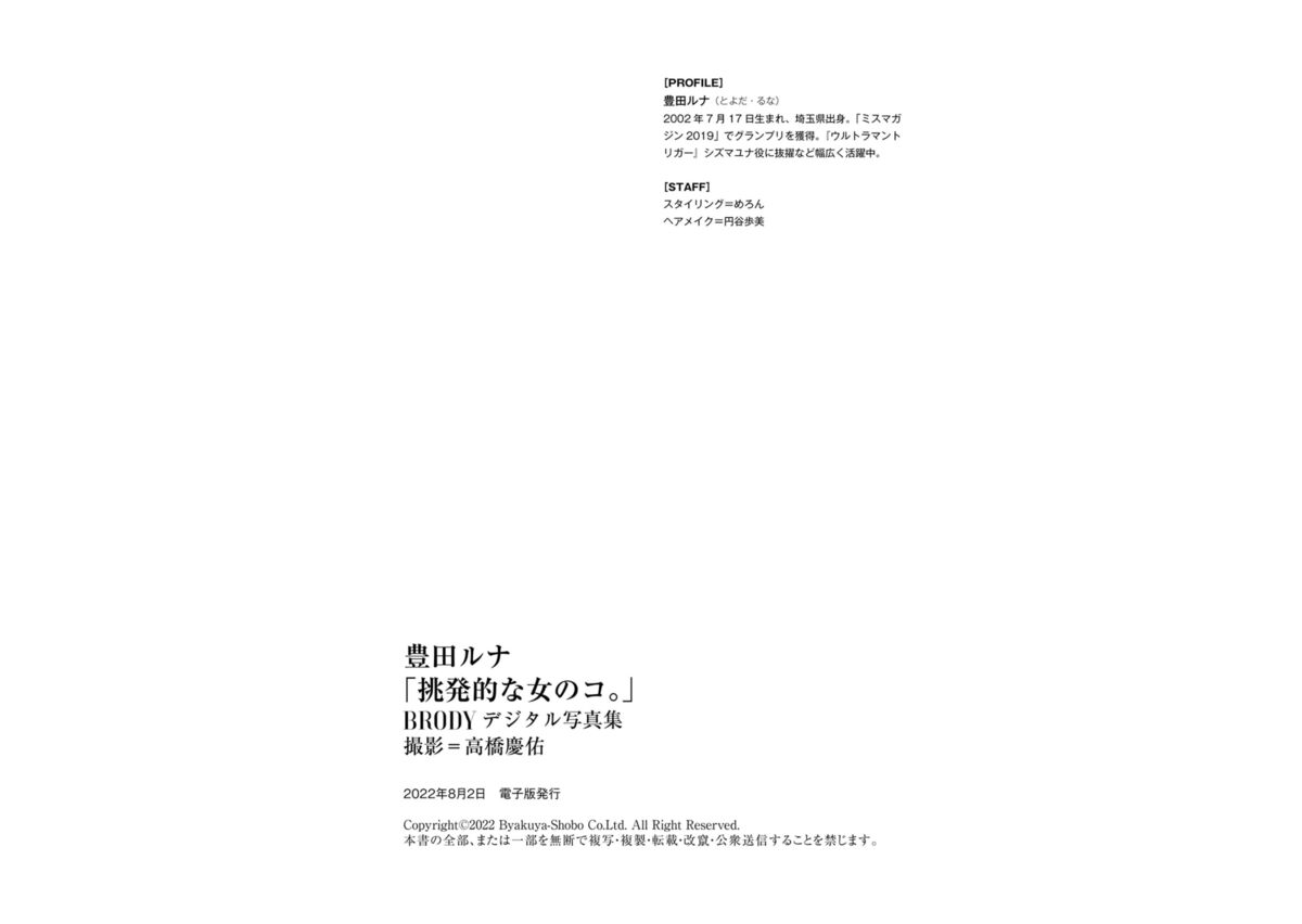JP Toyoda Runa 豊田ルナ – 挑発的な女のコ (79P)