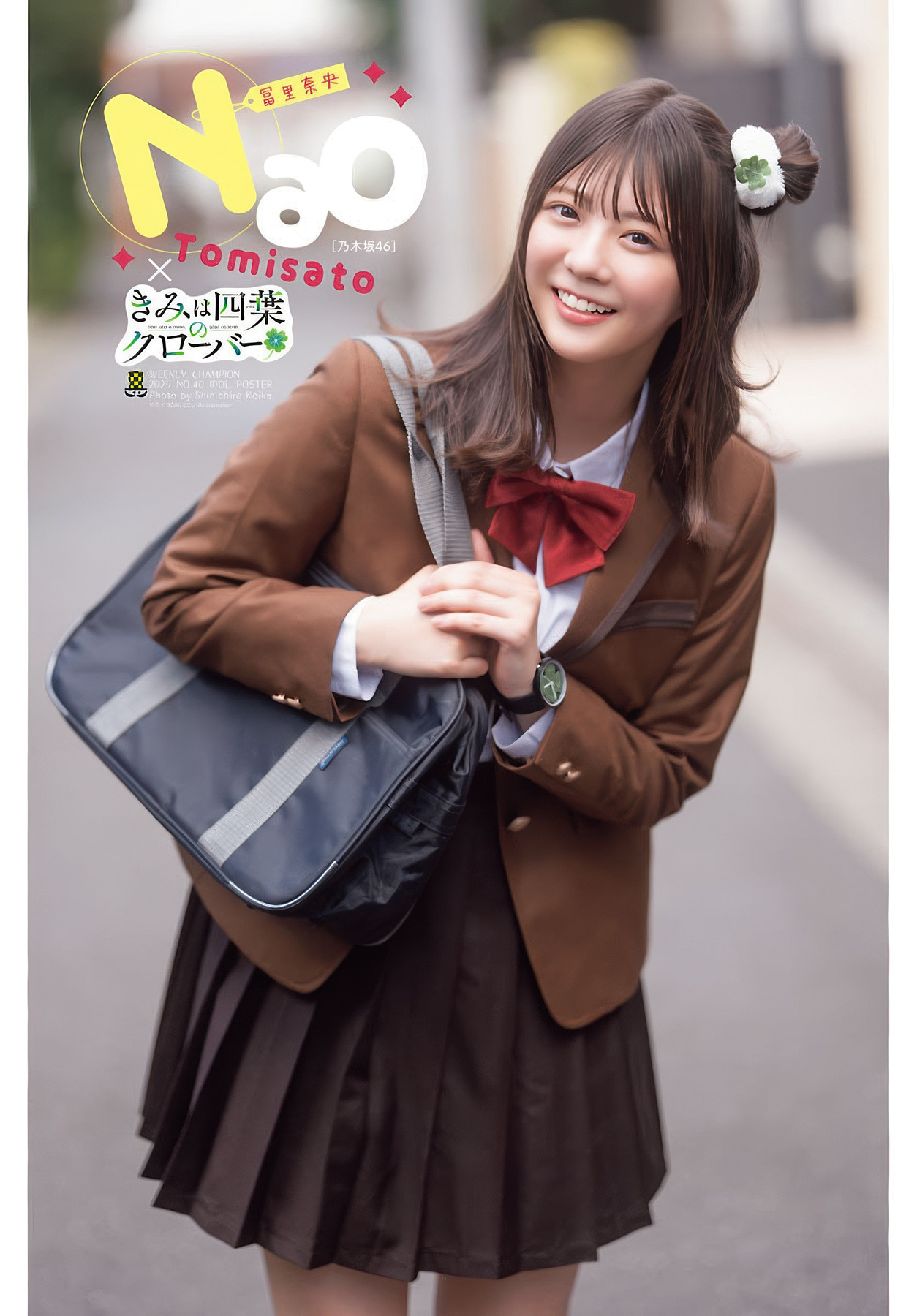 Nao Tomisato 冨里奈央, Shonen Champion 2025 No.40 (少年チャンピオン 2025年40号)
