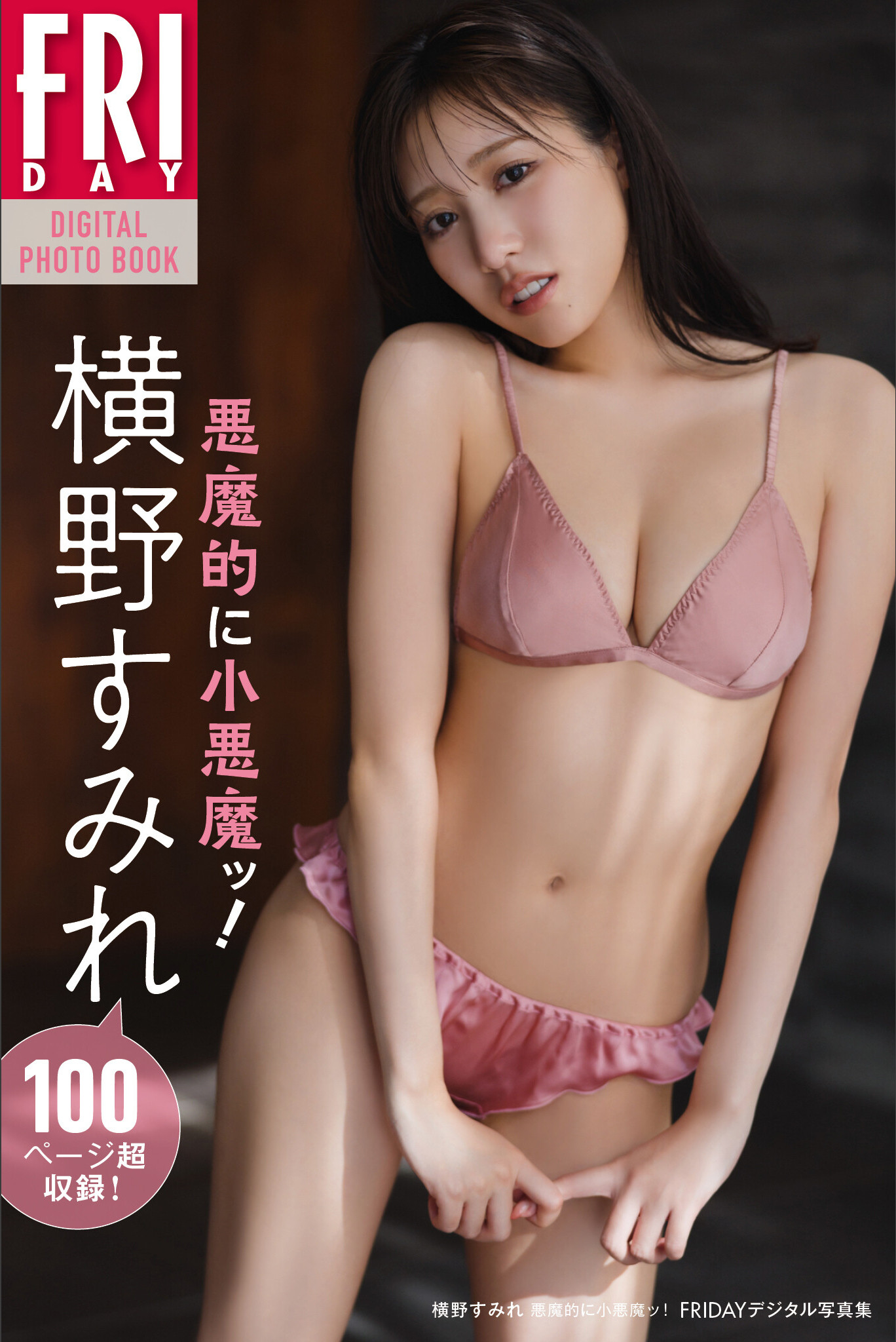 Sumire Yokono 横野すみれ, FRIDAYデジタル写真集 『悪魔的に小悪魔ッ!』 Set.01