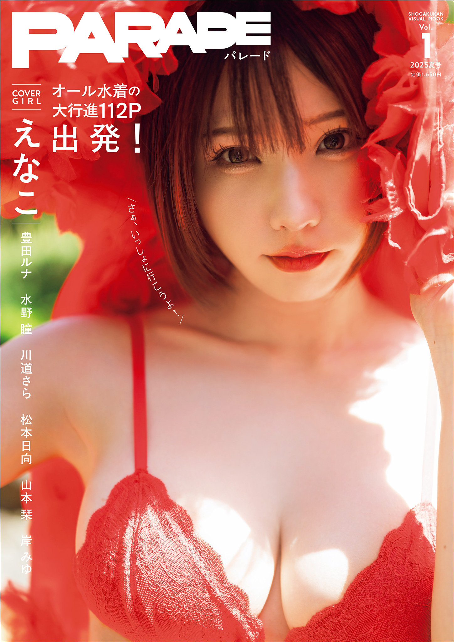 Enako えなこ, PARADE Vol.01 2025夏号