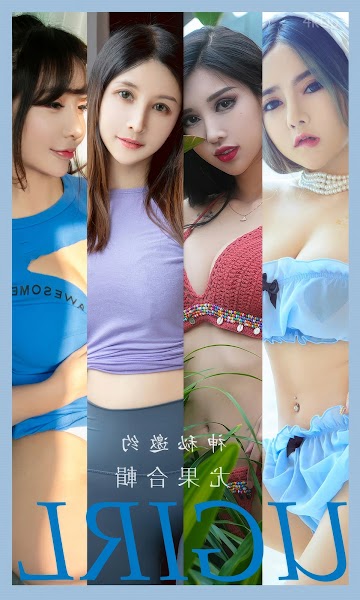 UGIRLS App No.2937 Model Collection 神秘邀约