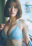 Rei Jonishi 上西怜, Weekly Playboy 2025 No.41 (週刊プレイボーイ 2025年41号)