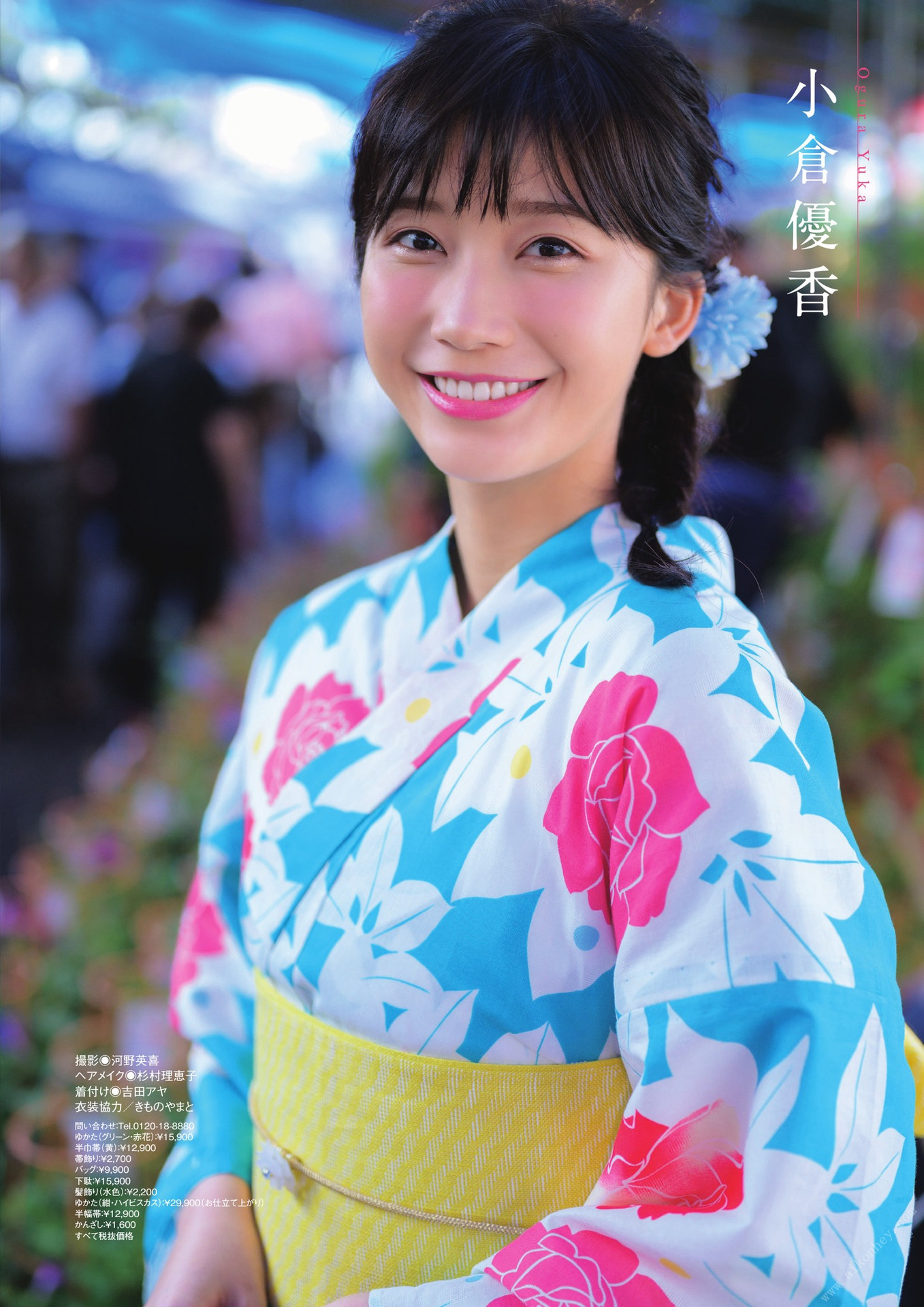 Yuka Ogura 小倉ゆうか, ゆかたと美少女