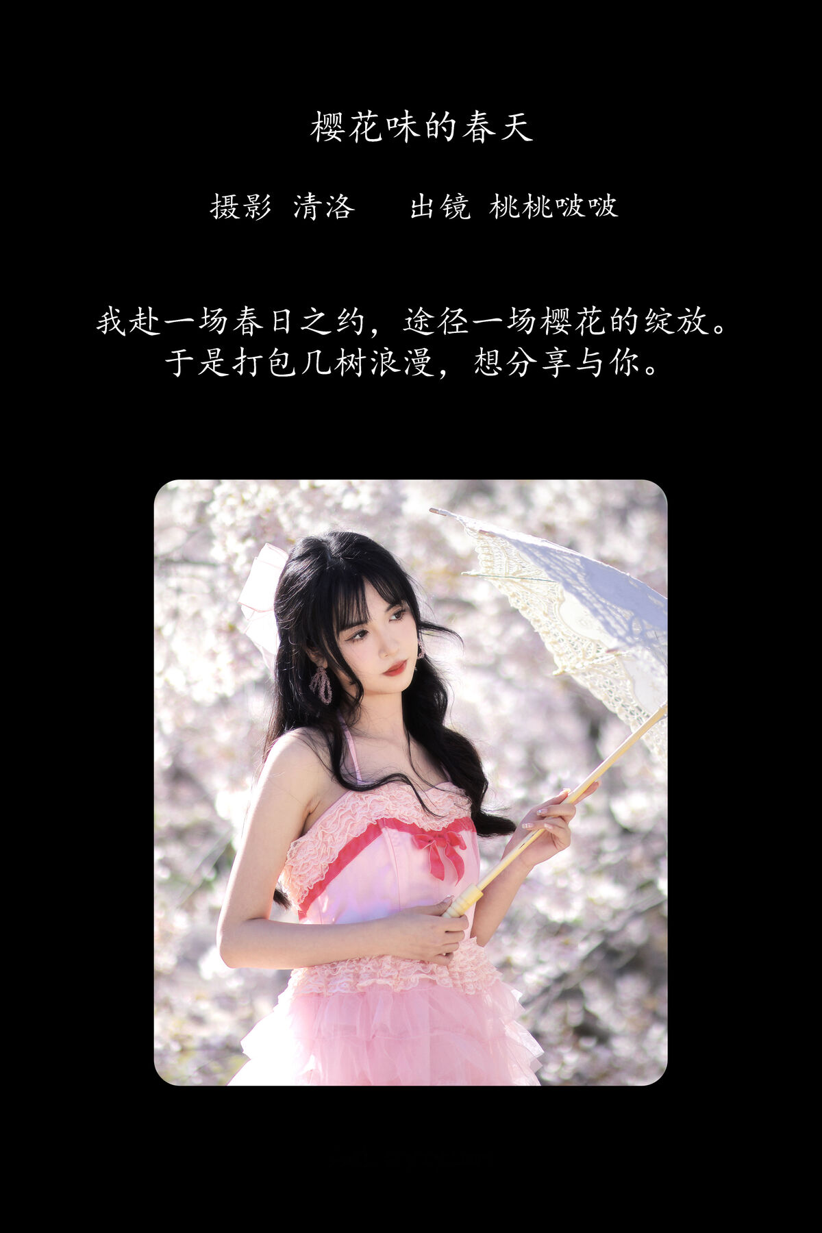 YiTuYu艺图语 Vol.8503 淺櫻桃奈 (27P)