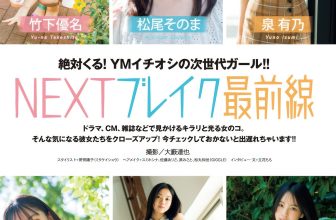 松尾そのま・泉有乃・北里琉, Young Magazine 2025 No.35 (ヤングマガジン 2025年35号)