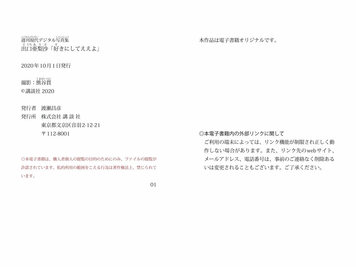 JP Arisa Deguchi 出口亞梨沙 – 好きにしてええよ