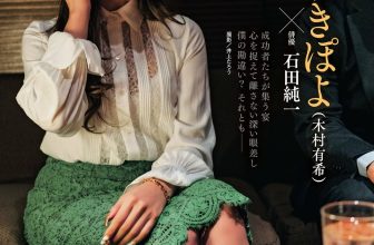 Yuki Kimura ゆきぽよ, Weekly SPA! 2023.02.21 (週刊SPA! 2023年2月21日号)