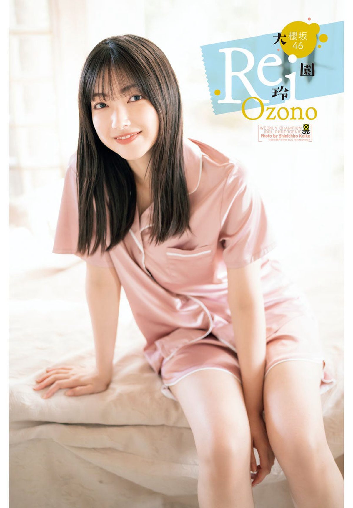 Shonen Champion 2023 No.51 櫻坂46 Rei Ozono 大園玲