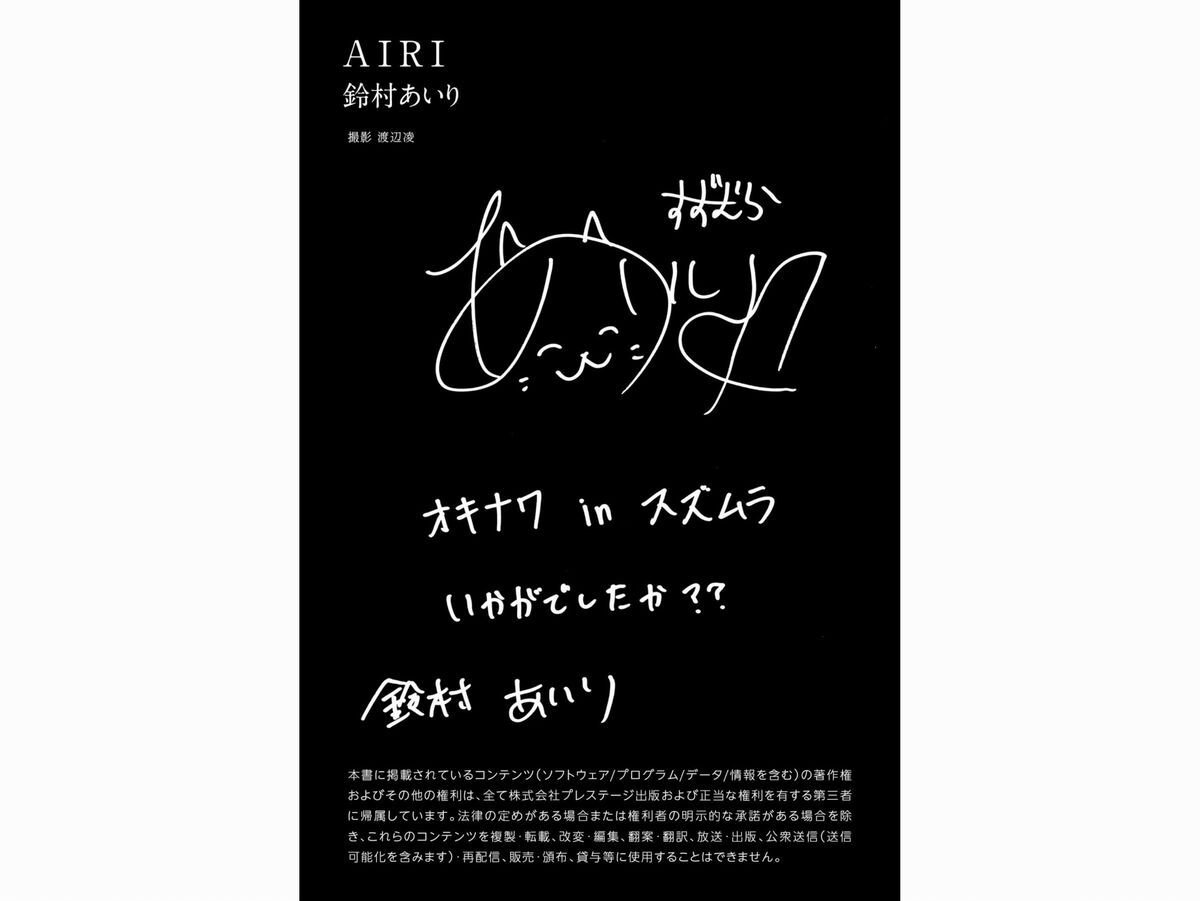 JP Suzumura Airi 鈴村あいり – AIRI