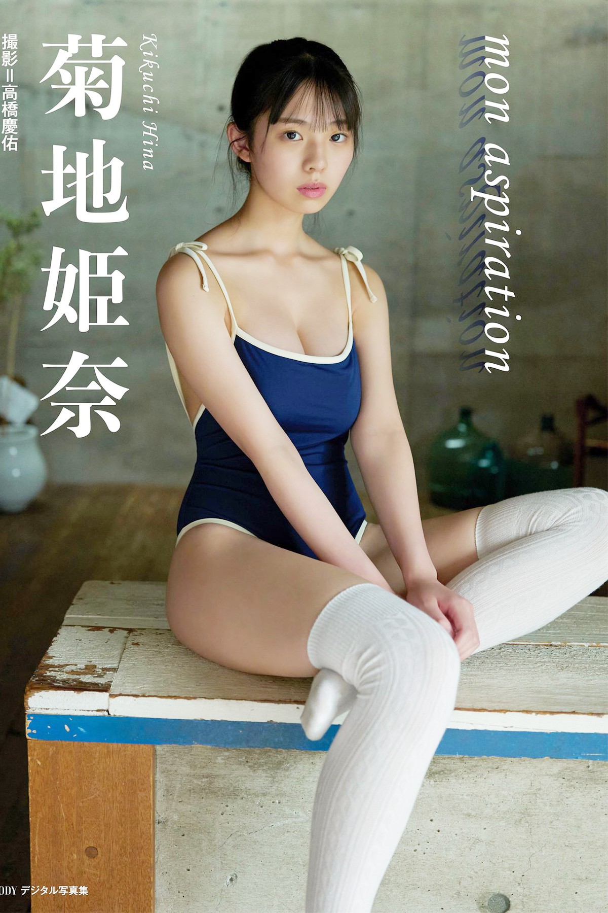 Brody Photobook 2022-10-31 Hina Kikuchi 菊地姫奈 – Mon Aspiration