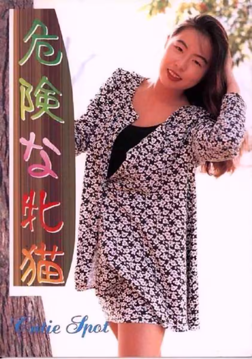 烏拉邦書中的色情明星危險女性可愛斑點(57p)