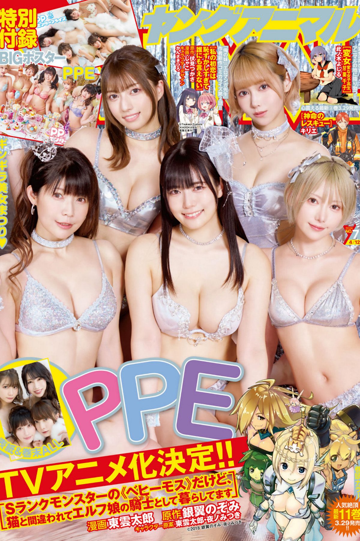 Young Animal 2024 No.07 PPE