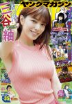 Tsumugi Mitani 三谷紬, Young Magazine 2022 No.35 (ヤングマガジン 2022年35号)