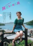 Yuno Ohara 大原優乃, Weekly Playboy 2022 No.33 (週刊プレイボーイ 2022年33号)