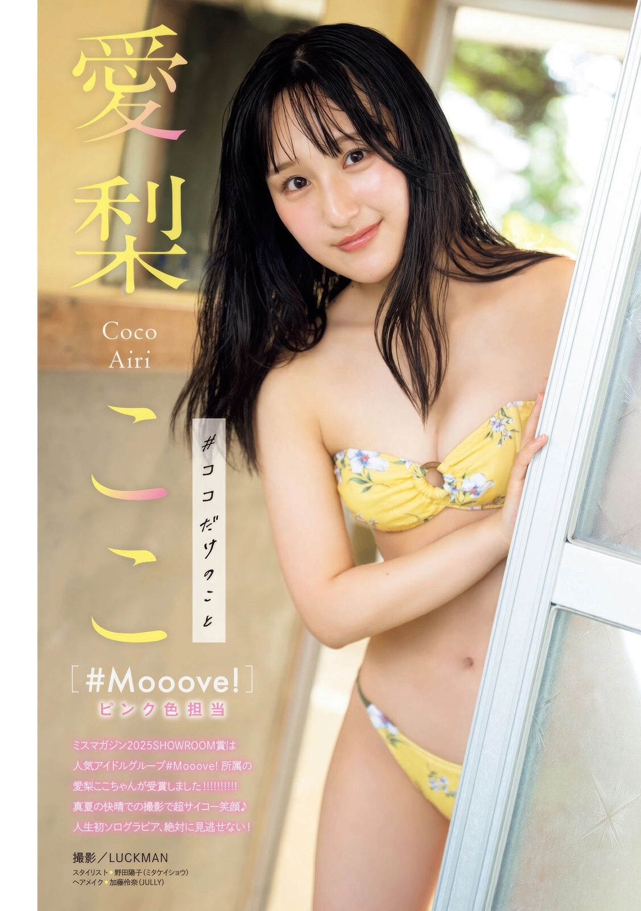 Airi Coco 愛梨ここ, Young Magazine 2025 No.45 (ヤングマガジン 2025年45号)
