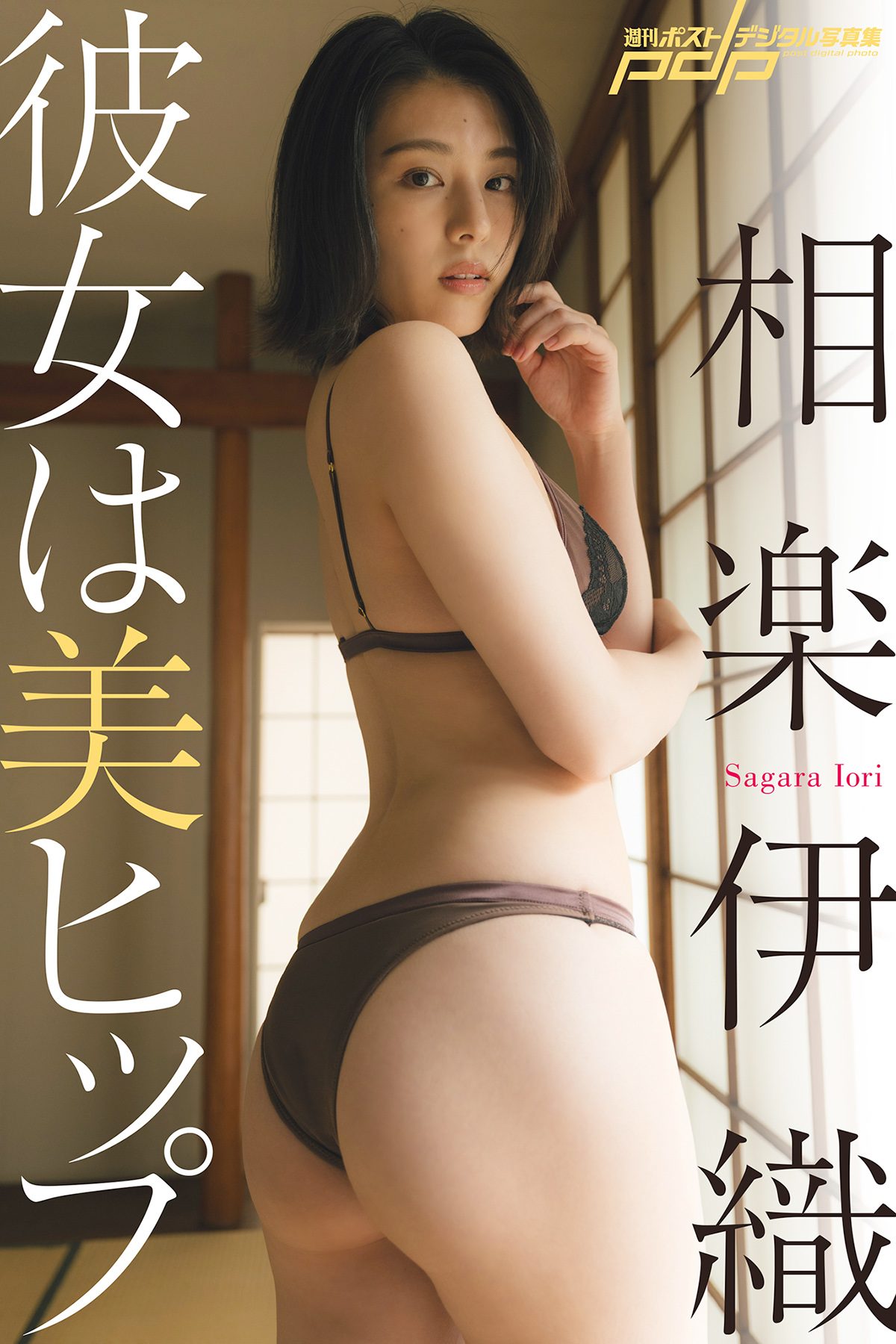 Sagara Iori 相楽伊織 彼女は美ヒップ