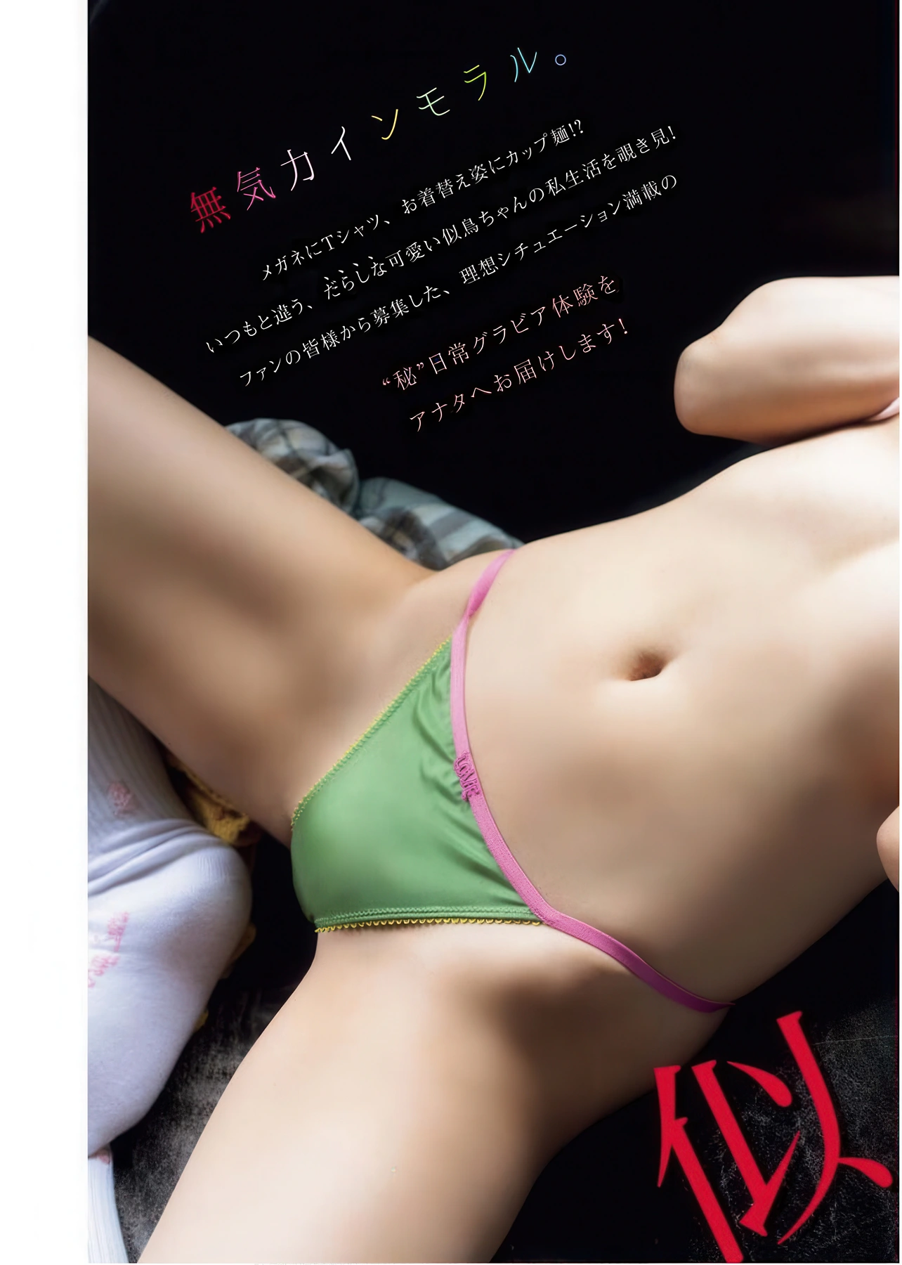 Sayaka Nitori 似鳥沙也加, Young King Bull 2025.20 (ヤングキングBULL 2025年20号)
