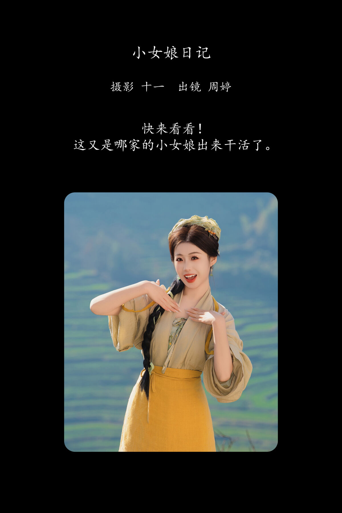 YiTuYu艺图语 Vol.8344 周婷 (16P)