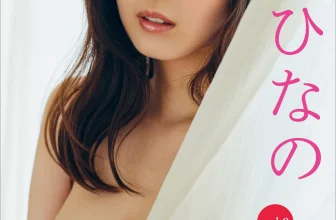 Hinano Kuno 九野ひなの, FRIDAYデジタル写真集 「好いとうよ vol.3」 Set.01