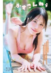 Kasukonneu かすこんねぅ, Young Magazine 2025 No.44 (ヤングマガジン 2025年44号)