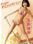 Ruka Kitano 北野瑠華, FLASH 2025.08.05 (フラッシュ 2025年8月5日号)
