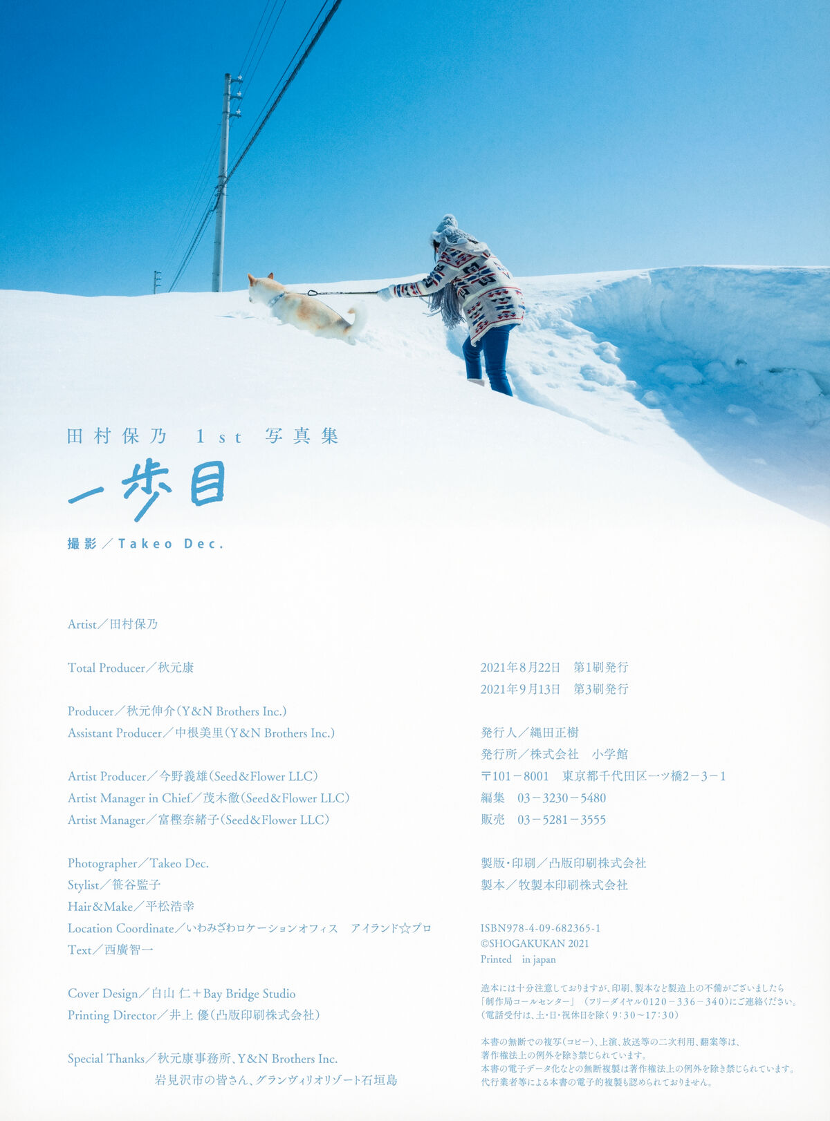 JP Hono Tamura 田村保乃 – 一歩目 Part2