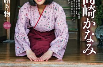 Kanami Takasaki 高崎かなみ, Weekly SPA! 2023.02.01 (週刊SPA! 2023年2月1日号)