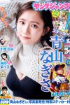 Weekly Young Jump 2024 No.13 青山なぎさ 小柴美羽 城間菜々美