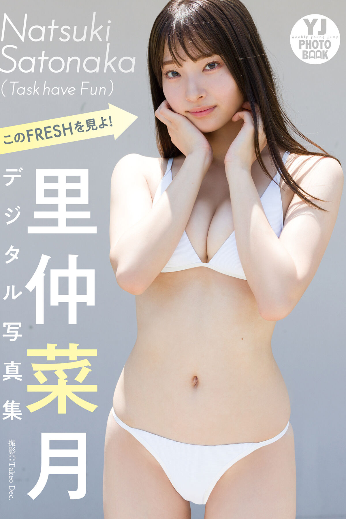 JP Natsuki Satonaka 里仲菜月 – このfreshを見よ