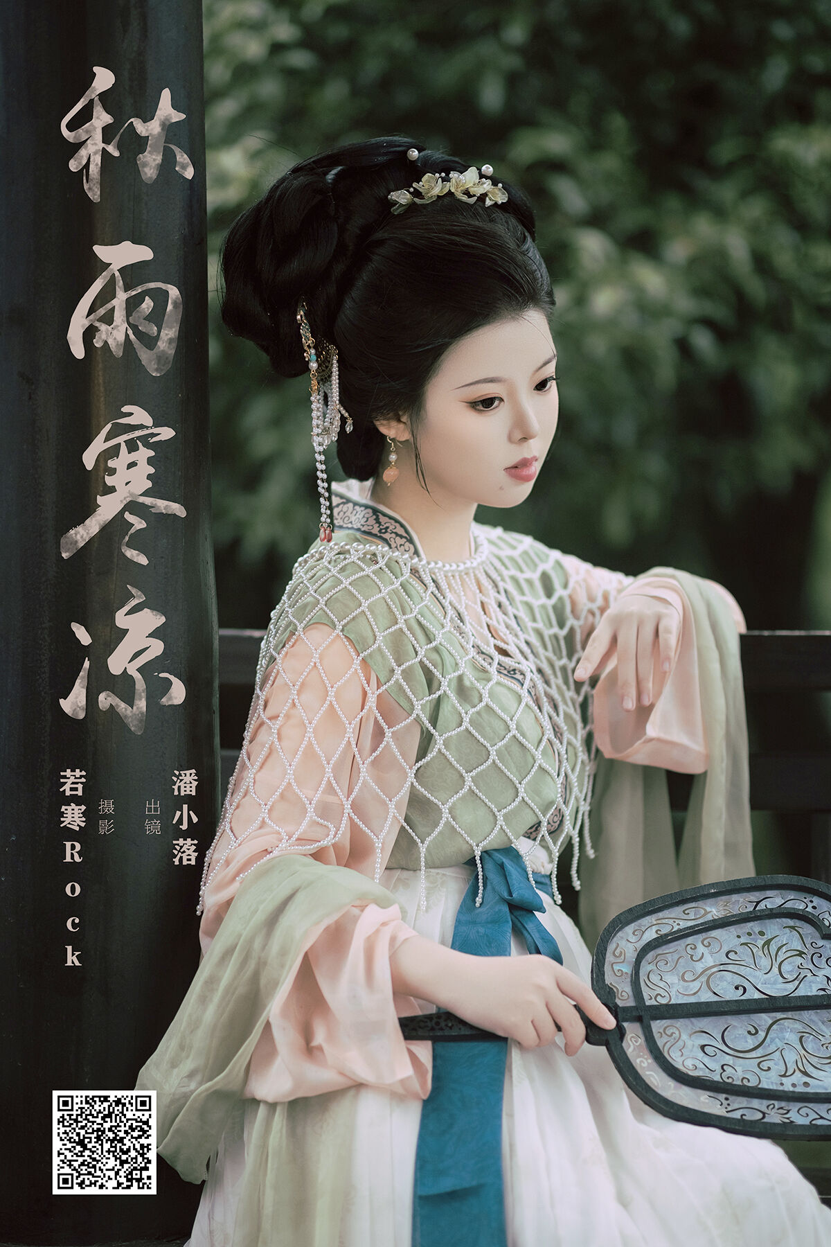 YiTuYu艺图语 Vol.7678 Pan Xiao Luo