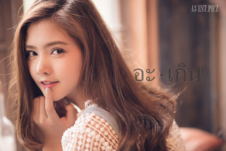 อะ – เกิน P3