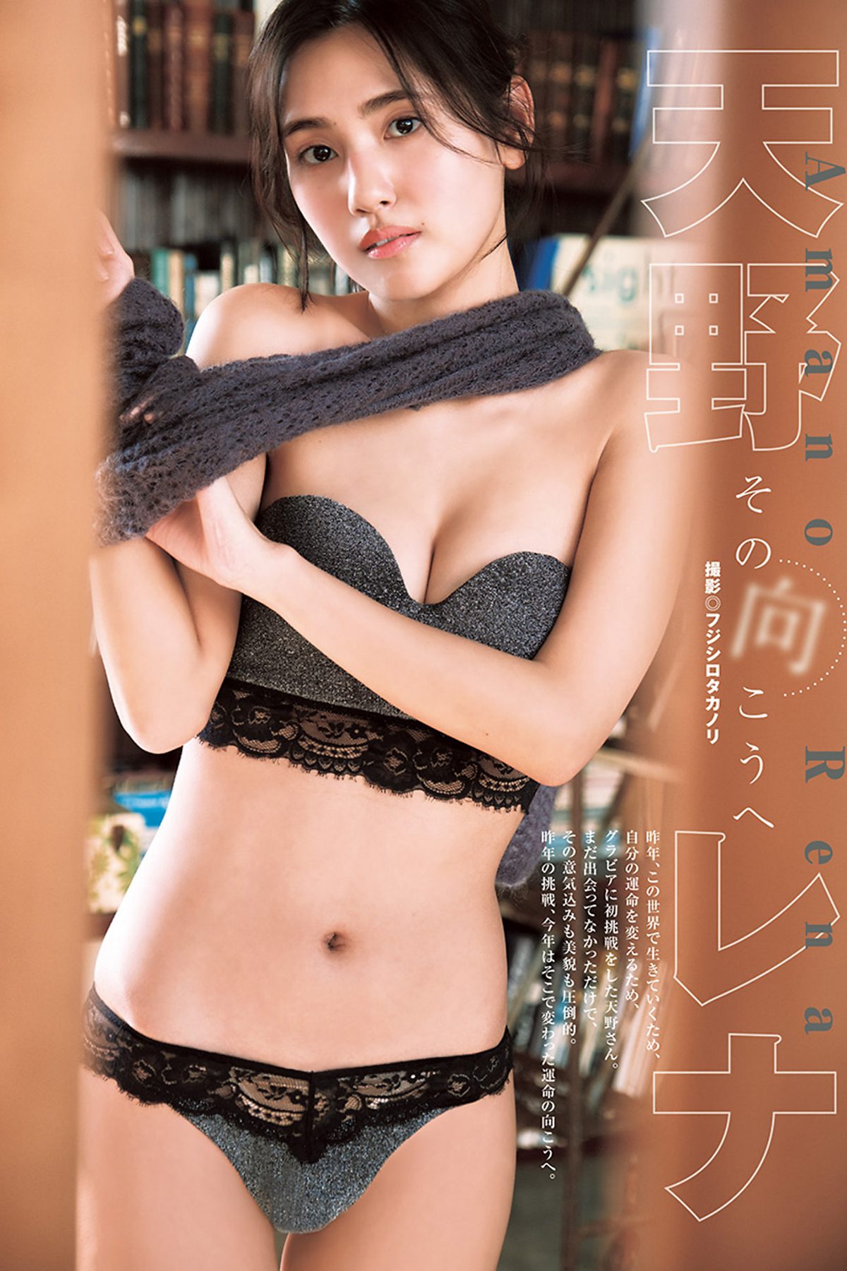 Weekly Young Jump 2024 No.15 頓知気さきな 楡井希実 天野レナ