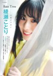 Ayase Kotori 綾瀬ことり, Gravure Champion VOL.09