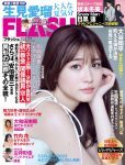 Meru Nukumi 生見愛瑠, FLASH 2022.08.09 (フラッシュ 2022年8月9日号)