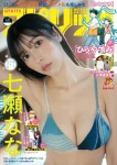 Nana Nanase 七瀬なな, Big Comic Spirits 2025 No.48 (ビッグコミックスピリッツ 2025年48号)