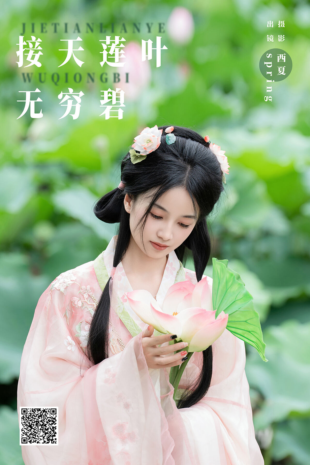YiTuYu艺图语 Vol.7510 Spring