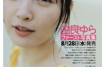 Erina Masuda 益田恵梨菜, Yura Yura 由良ゆら, DOLCE ドルチェ Vol.12