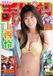 Rei Jonishi 上西怜, Gekkan Shonen Champion 2022 No.06 (月刊少年チャンピオン 2022年6号)