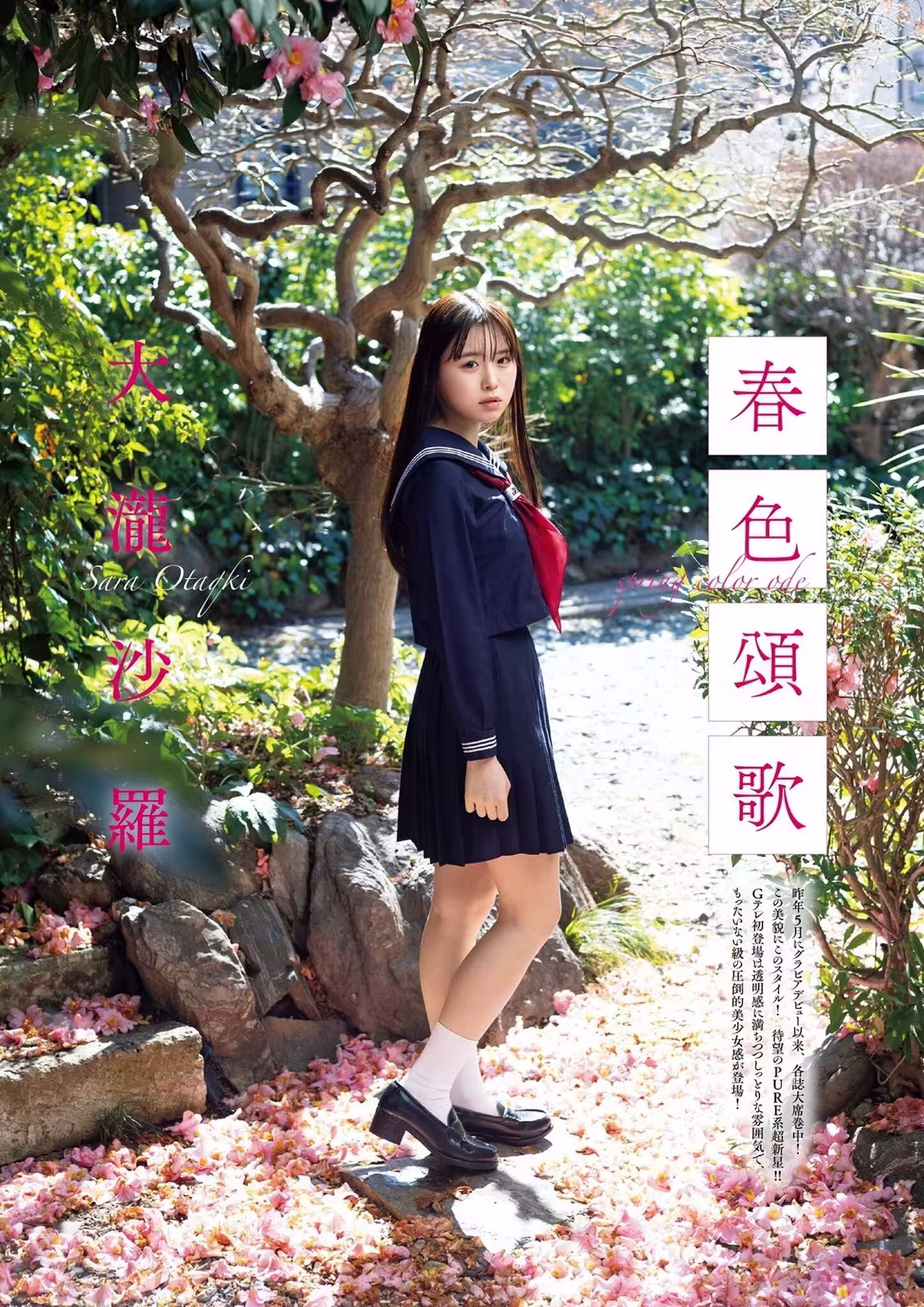 [大瀧沙羅] 甜美萌樣充滿戀愛感….身材引人遐想 (18 Photos)