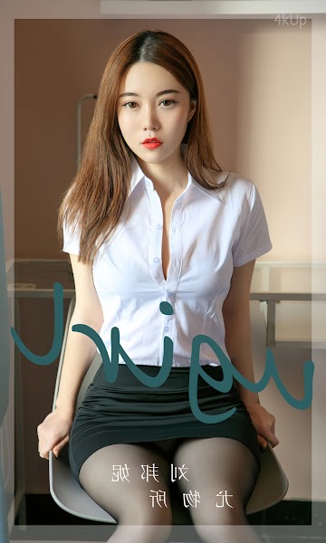 UGIRLS App No.2673 Liu Bang Ni (刘邦妮) 尤物所