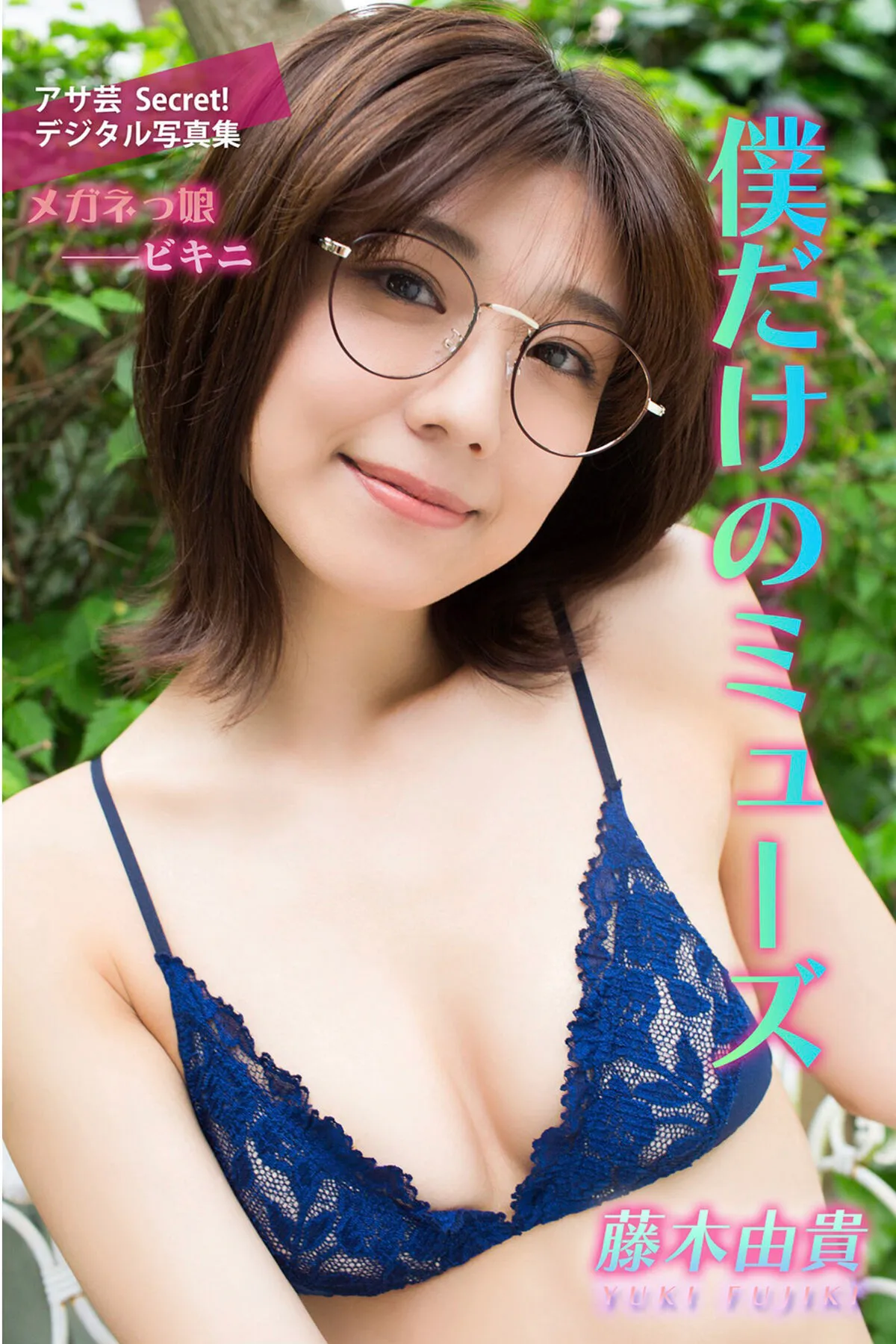 Coser@三無人型 – 蔚蓝档案 飞鸟马时兔女郎 (60P)